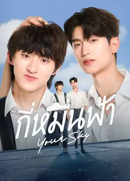 กี่หมื่นฟ้า