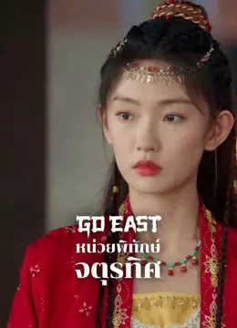 หน่วยพิทักษ์จตุรทิศ