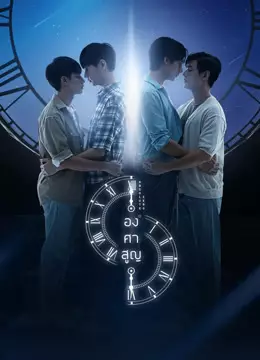 องศาสูญ