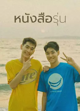 หนังสือรุ่น
