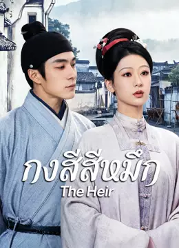 กงสีสีหมึก