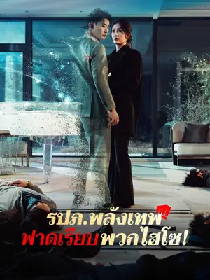 รปภ.พลังเทพฟาดเรียบพวกไฮโซ!