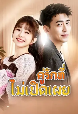ยัยภรรยาฝึกงานของประธานฟู่มาแล้ว