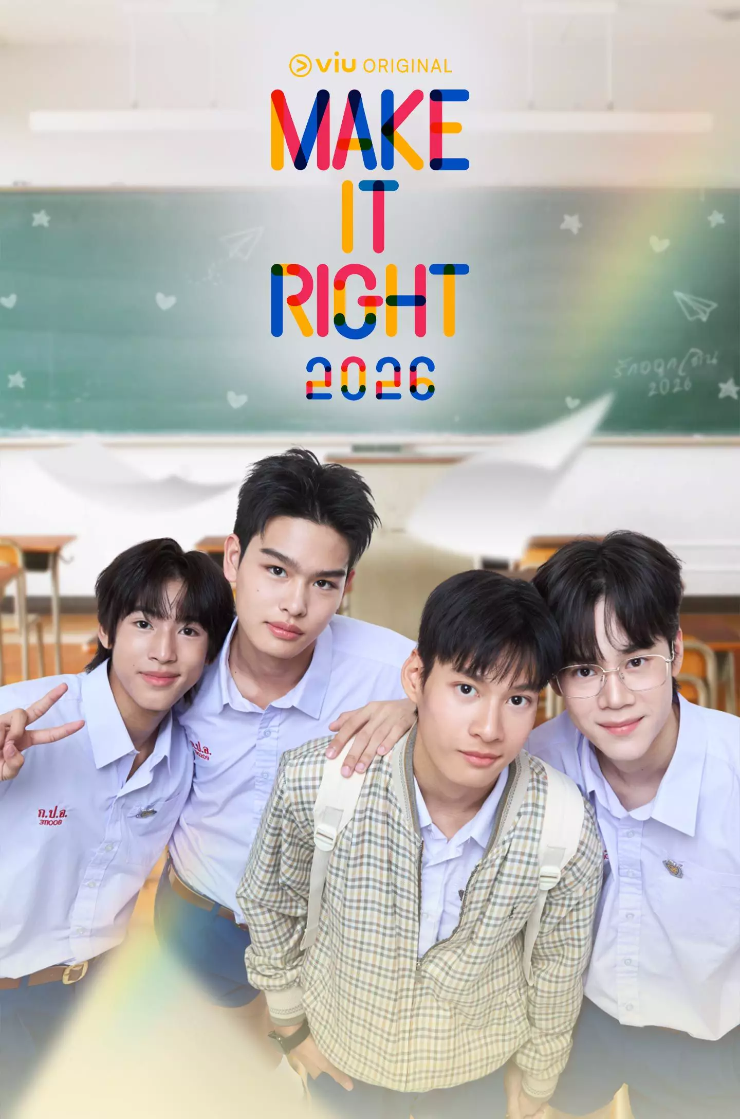 Make It Right รักออกเดิน 2026 (Uncut Version)