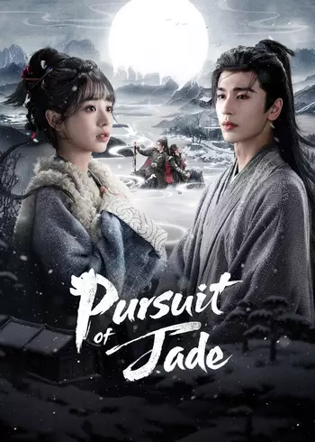 ล่าหยก