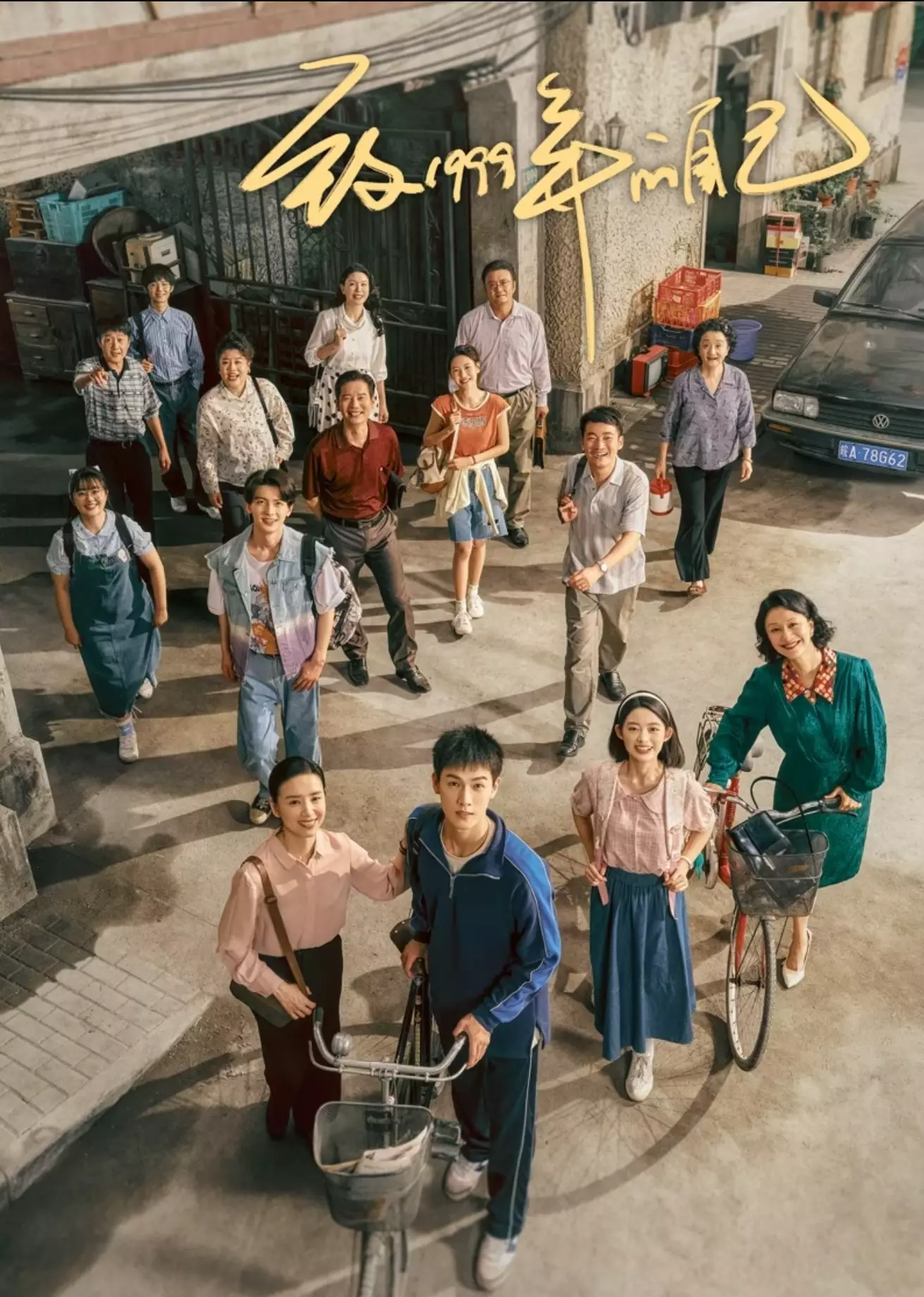 วัยฝันวันวาน1999