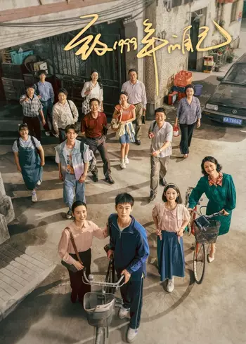 วัยฝันวันวาน1999