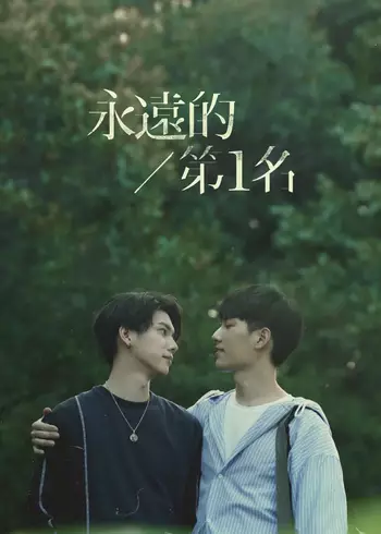 No.1 For You (Movie Version)