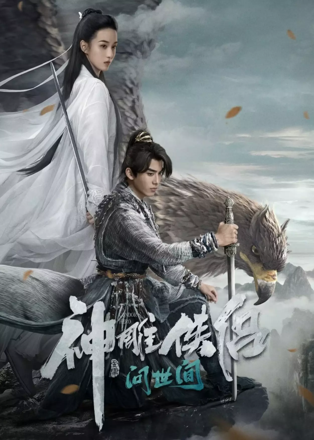 The Legend of Condor Hero: What is love