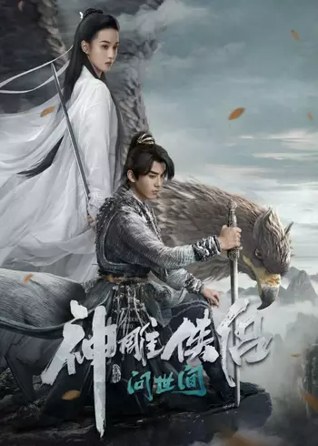 The Legend of Condor Hero: What is love
