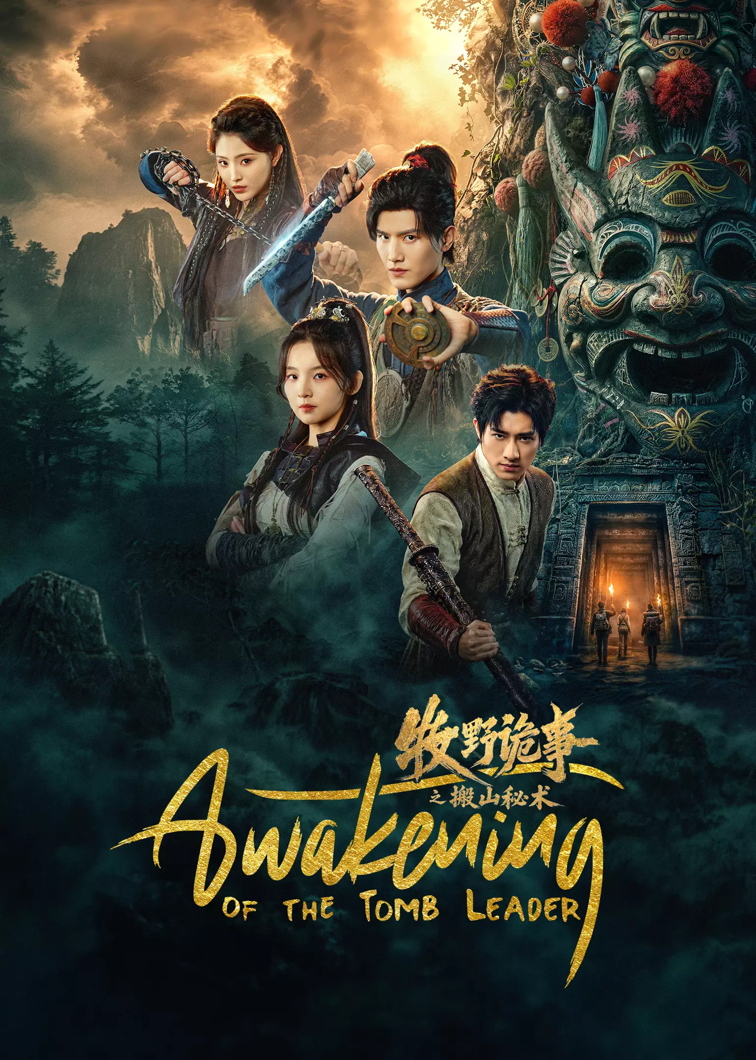 ฝ่าอาถรรพ์สุสานกู่