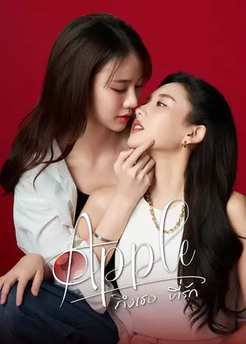 ถึงเธอที่รัก