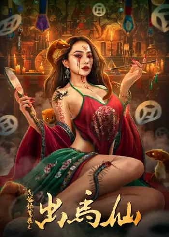 Folk tales of Chu Maxian