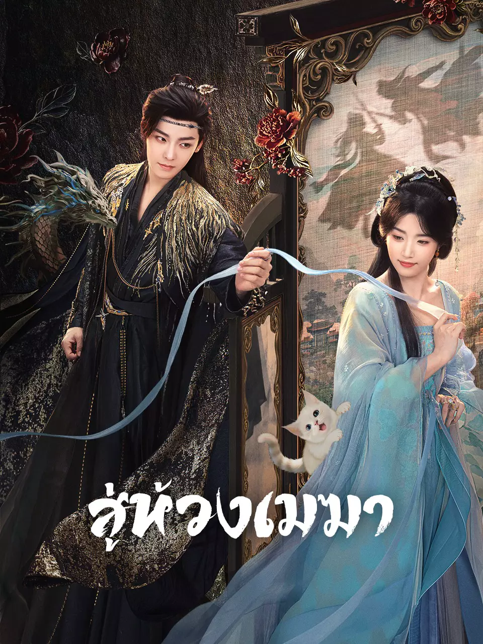สู่ห้วงเมฆา