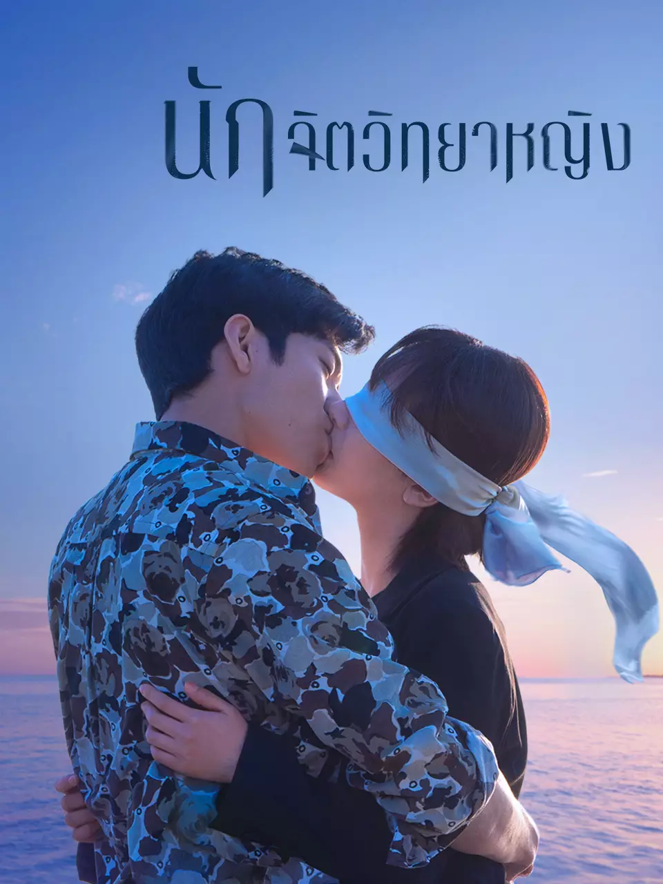 นักจิตวิทยาหญิง
